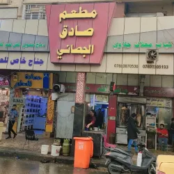 Traditional Iraqi Cuisine Restaurants - Al Kut