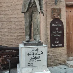 Najaf Museum - An Najaf