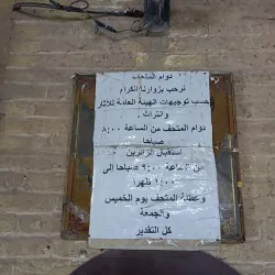 Najaf Museum - An Najaf