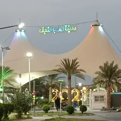 Najaf Public Park - An Najaf
