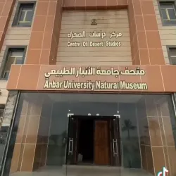 Al Anbar Provincial Government Building - Ar Ramadi