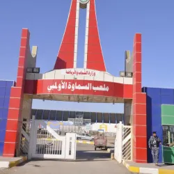 Al Samawah Public Park - As Samawah