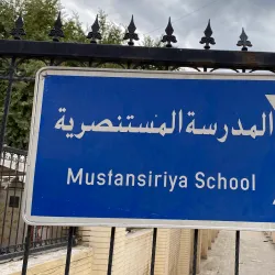 Al-Mustansiriya School - Baghdad