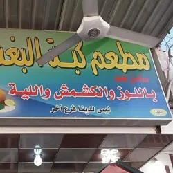 Local Traditional Cuisine Experiences - Baghdadi