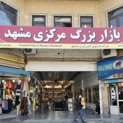 Mashhad Central Market - Mashhad