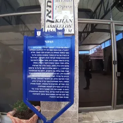 The Ashkelon Museum - Ashkelon