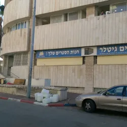 Religious Bookstores - Bene Brak