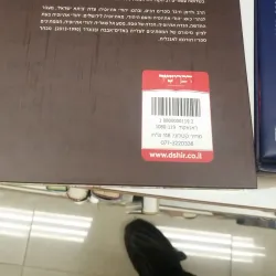 Religious Bookstores - Bene Brak