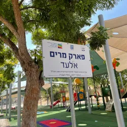 Neighborhood Parks - El'ad (Elad)