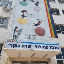 Givatayim Community Center - Givatayim