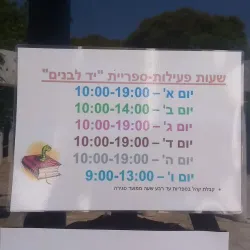 Givatayim Library - Givatayim