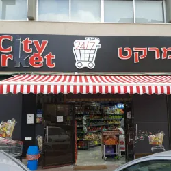 Givatayim Market - Givatayim