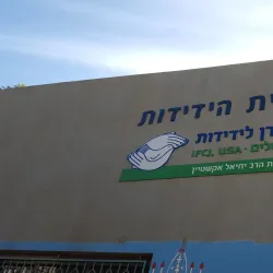 Beit Ha'ir Cultural Center - Hadera