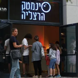 Herzliya Cinematheque - Herzliya