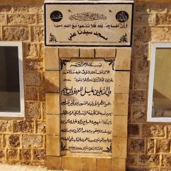 Sidna Ali Mosque - Herzliya