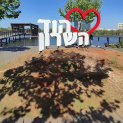 Hod Hasharon Botanical Garden - Hod Hasharon