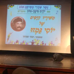 Holon Puppet Theater - Holon