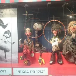 Holon Puppet Theater - Holon
