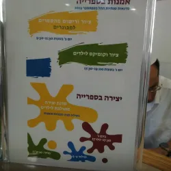 Educational Institutions and Libraries - Kiryat Ata (Qiryat Atta)