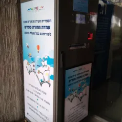 Educational Institutions and Libraries - Kiryat Ata (Qiryat Atta)