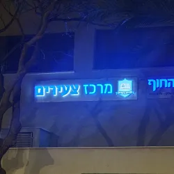 Community Events and Festivals - Kiryat Bialik