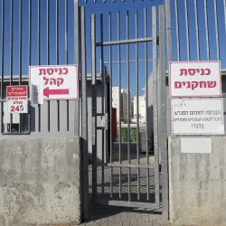 Kiryat Gat Sports Complex - Kiryat Gat