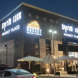 Kiryat Ono Market - Kiryat Ono