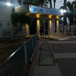 Modiin Sports Complex - Modiin