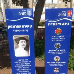 Sha'ar Ha'aliya Park - Netanya