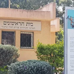 Beit Ha'ir Cultural Center - Pardes Hanna-Karkur (Pardeshanah)