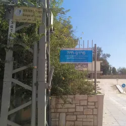 Pardes Hanna-Karkur Community Center - Pardes Hanna-Karkur (Pardeshanah)