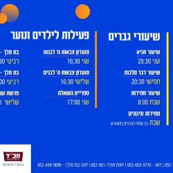 Pardes Hanna-Karkur Community Center - Pardes Hanna-Karkur (Pardeshanah)