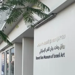 Ramat Gan Art Center - Ramat Gan