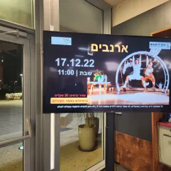 Ramat HaSharon Cultural Center - Ramat HaSharon