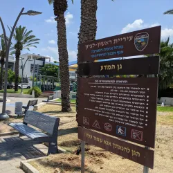 Kiryat HaMada Science Park - Rishon Leziyyon
