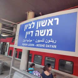 Rishon LeZion Old Train Station - Rishon Leziyyon