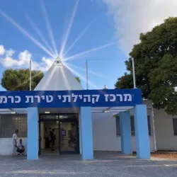 Tirat Carmel Cultural Center - Tirat Carmel