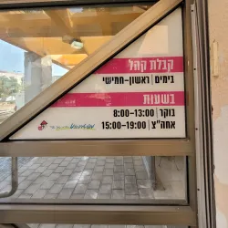 Tirat Carmel Cultural Center - Tirat Carmel