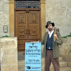 The First Aliyah Museum - Zikhron Ya'akov