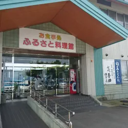 Akita Furusato Village - Akita