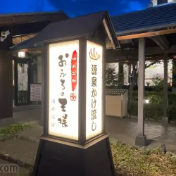 Ebina Onsen (Hot Spring) - Ebina