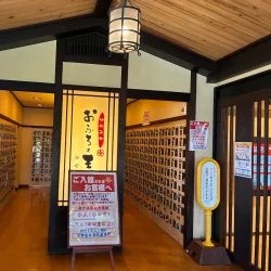 Ebina Onsen (Hot Spring) - Ebina