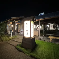 Ebina Onsen (Hot Spring) - Ebina