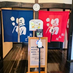 Ebina Onsen (Hot Spring) - Ebina