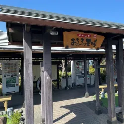Ebina Onsen (Hot Spring) - Ebina