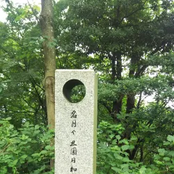 Fukui City Museum of Natural History - Fukui