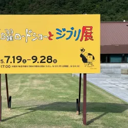 Fukushima Prefectural Museum of Art - Fukushima