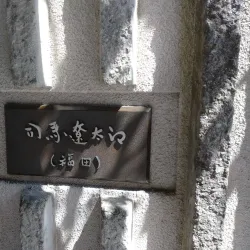 Shiba Ryotaro Memorial Museum - Higashi-osaka