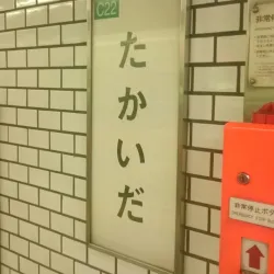 Takaida Station Shopping Street - Higashi-osaka