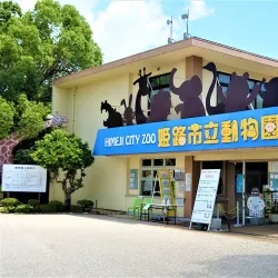 Himeji City Zoo - Himeji